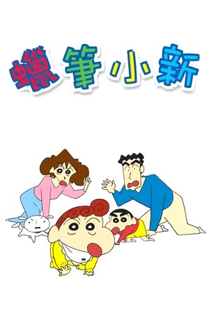 蜡笔小新 Kindle全集 Pdf漫画下载 漫市集
